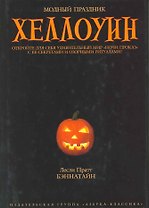 Хеллоуин