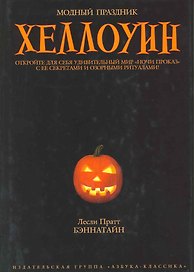 Хеллоуин