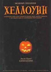 Хеллоуин