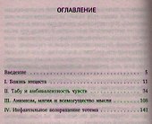 Тотем и табу. Психология первобытной культуры и религии - 1