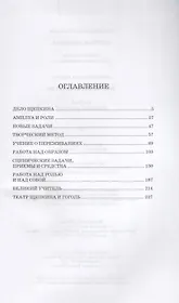 Система Щепкина. Учебное пособие. 2-е издание, стереотипное