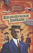 Юмористические рассказы - 0
