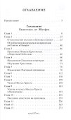 Толкование Евангелия от Матфея, составленное по древним святоотеческим толкованиям - 1