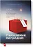 Наказание наградой. Что не так со школьными оценками, системами мотивации, похвалой и прочими взятка - 0