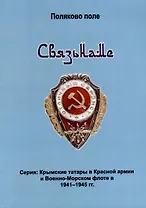 Связьнаме