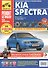 Kia Spectra. Руководство по эксплуатации, техническому обслуживанию и ремонту - 0