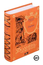 Горбун. Долина Историй