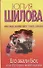Его звали Бог, или История моей жизни : роман - 0