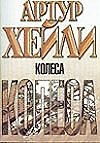 Колеса