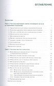Системы защиты среды обитания. Учебник - 1