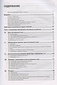 Искусство схемотехники. Теория и практика - 1