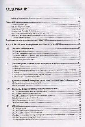 Искусство схемотехники. Теория и практика - 1
