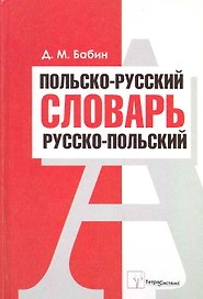 Польско-русский. Русско-польский словарь