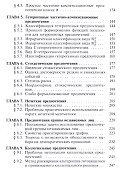 Элементы теории полезности: парадигма ограниченного замещения и некомпенсируемости - 2