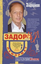 Задорный неФормат