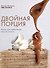 Двойная порция. Книга для любителей вкусно поесть. - 0