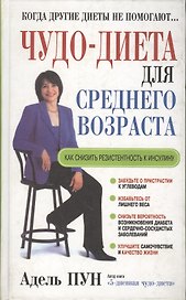 Чудо-диета для среднего возраста Как снизить резистентность к инсулину