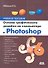 Основы графического дизайна на компьютере в Photoshop CS6 - 0