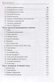 Мои воспоминания. Служу Родине! - 2