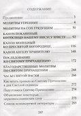 Молитвослов учебный с параллельным переводом на русский язык - 1