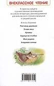 Кладовая солнца. Рассказы - 1