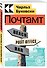 Почтамт - 2