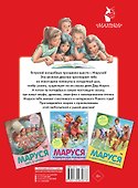 Маруся и волшебные праздники - 1