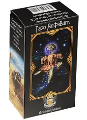 Колода карт Таро Алфавит (78 карт с инструкцией)