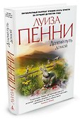 Долгий путь домой - 1