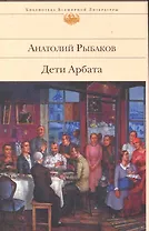 БВЛ.Дети Арбата