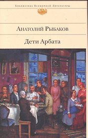 БВЛ.Дети Арбата