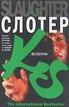 Вслепую