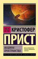 Машина пространства