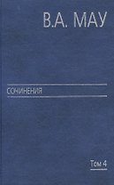 Сочинения в 6 т. Т. 4. Экономика и политика России: год за годом (1991 - 2009)
