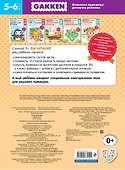 Gakken. 5+ Вычитание - 1
