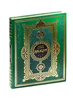 Омар Хайям. Рубайят (нат.кожа)