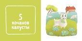 Познаем мир вместе. Счет - 2