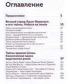 Космическая наука древних риши - 1