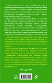 Опер Екатерины Великой. «Дело государственной важности» - 1
