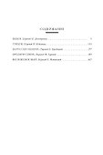 Бродяги Севера (иллюстр. С. Лолека) - 2