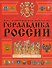 Геральдика России - 0