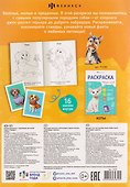 Породы собак. Книжка-раскраска с наклейками - 1