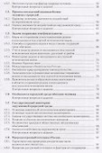 Экологические основы природопользования. Учебник - 2