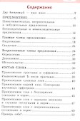 Рабочая тетрадь к учебнику Л.В. Кибиревой, О.А. Клейнфельд, Г.И. Мелиховой «Русский язык». 3 класс. В 2 частях. Часть 1 - 1