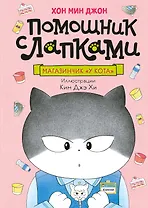 Магазинчик «У кота»