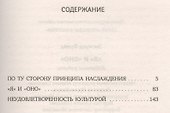 "Я" и "ОНО" : избранные работы - 1