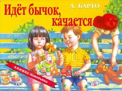 

Идет бычок качается...