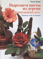 Вырезаем цветы из дерева: Вьюнок, гибискус, роза