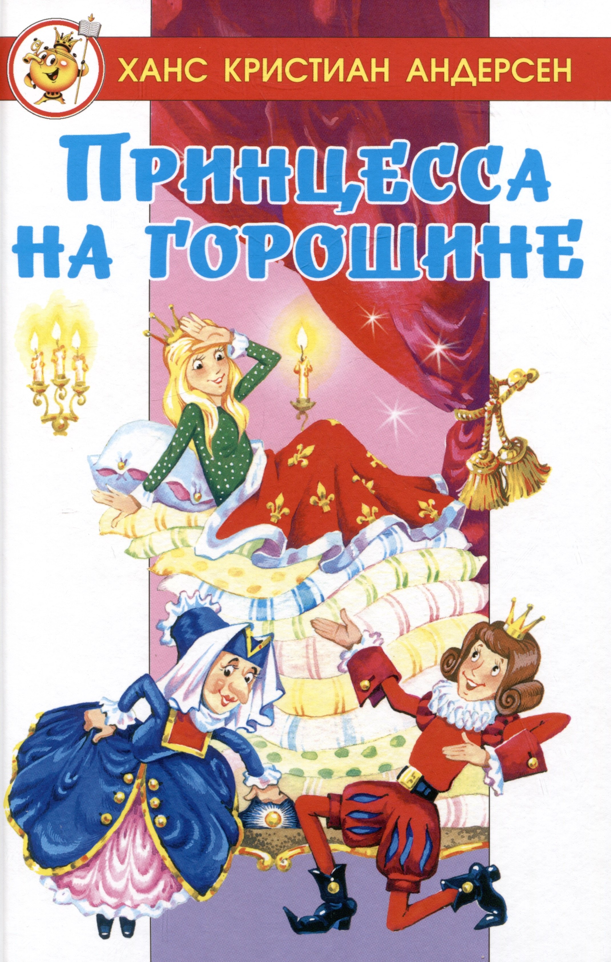 

Принцесса на горошине