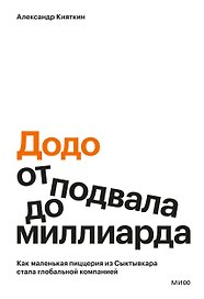 "Додо": от подвала до миллиарда. Как маленькая пиццерия из Сыктывкара стала глобальной компанией